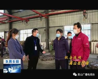 陈武斌强调：严格落实防疫措施 安全有序推进“等不得”企业复工复产