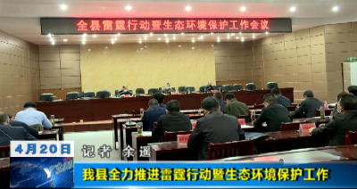 【视频】英山县强力推进“雷霆行动”暨生态环境保护工作