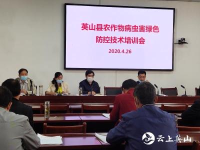英山县召开农作物病虫害绿色防控技术培训会