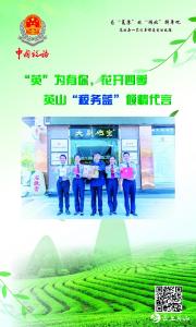 【快讯】 英山“税务蓝”当起农特产品“代言人”