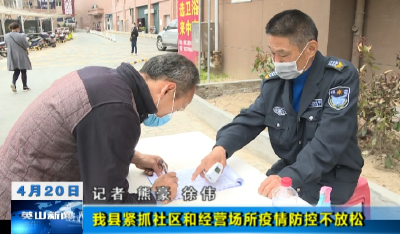 【视频】小区、餐饮业疫情防控常态化