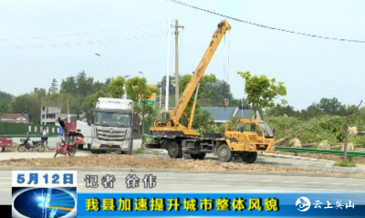 【視頻】英山縣加速推進城市風(fēng)貌整體提升