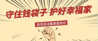 湖北英山长江村镇银行开展防范非法集资宣传教育活动