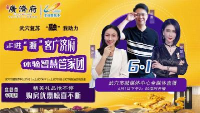 走进“灏”客广济府 体验智慧管家团