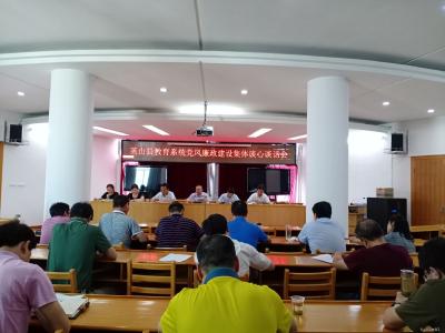 英山县教育系统党风廉政建设集体谈心谈话会召开