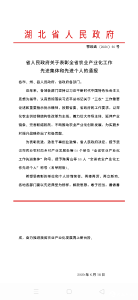 英山县农业农村局喜获“全省农业产业化工作先进集体”