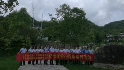 自然保護(hù)區(qū)英山管理局開(kāi)展紀(jì)念建黨99周年系列活動(dòng)