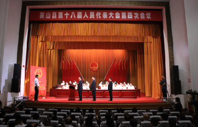 【聚焦两会】英山县第十八届人大第四次会议闭幕