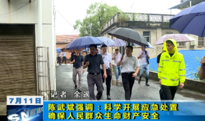 【视频】陈武斌强调科学开展应急处置  确保人民群众生命财产安全