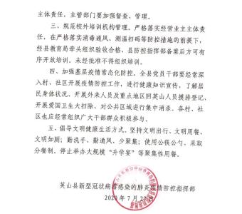 英山县新冠肺炎疫情防控指挥部通告