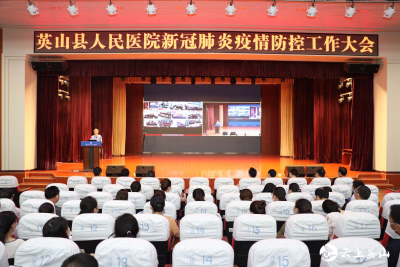 英山县人民医院召开新冠肺炎疫情防控工作会议