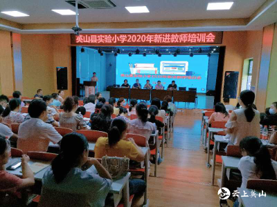 英山实小召开新进教师职前培训会