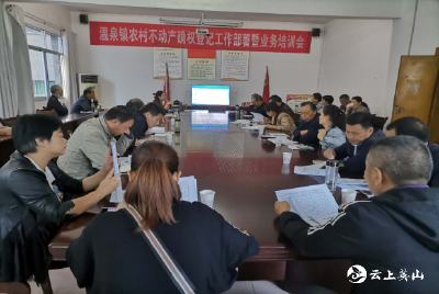 英山县温泉镇以点带面推动农村不动产确权登记工作