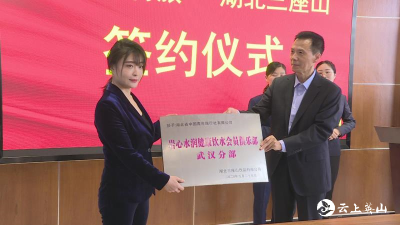 湖北“中青旅”携手“三座山”共启英山“水旅融合”新篇章