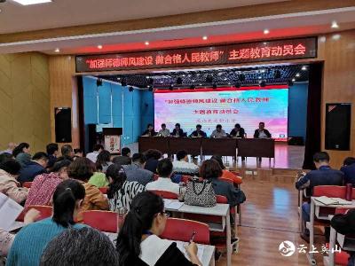 英山县实验小学加强师德师风建设