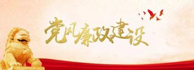 英山县农业农村局严把廉洁关干净过“双节”