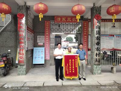 英山縣農(nóng)業(yè)農(nóng)村局為民排憂獲錦旗