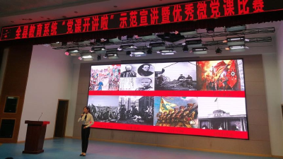 英山縣教育系統(tǒng)“黨課開講了”示范宣講暨優(yōu)秀微黨課比賽舉行