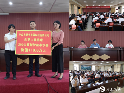 【快讯】中山市速宝电器向英山县贫困村捐赠200台净水机