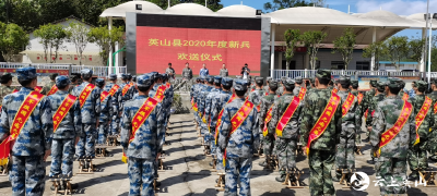 【组图】英山县2020年度新兵宣誓暨入伍欢送仪式举行