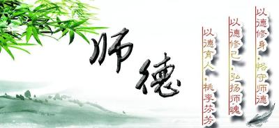 英山县“五措并举”提升师德师风