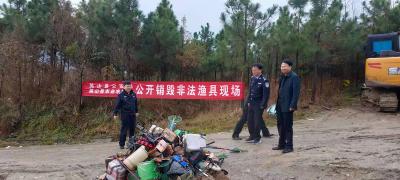 英山县农业农村局、公安局集中销毁非法渔具