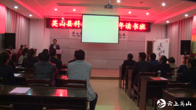 英山县科技经信局举办青年读书会    