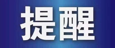 速看！黄冈市疾控中心紧急提醒