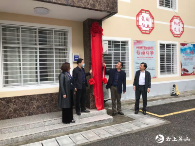 英山县节地生态安葬服务中心正式揭牌成立