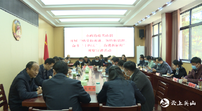 【视频】黄冈市政协来英山开展“感受新成就  领悟新思想  奋斗‘十四五’  奋进新征程”视察宣讲活动  