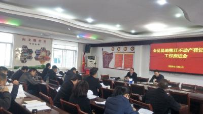 英山縣再部署推進易遷安置房不動產(chǎn)登記工作