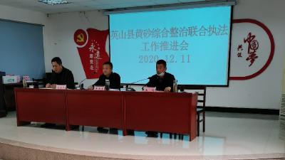 再動員 再部署  再推進   英山縣黃砂綜合整治工作          