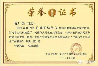 陈广英获中部六省文化创意产品联展金奖                    