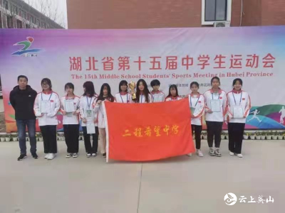 【快讯】 英山县二程希望中学女子排球队在省运动会获第六名