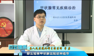 【百姓健康】 甲状腺疾病相关知识