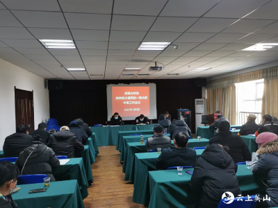 吴家山林场召开疫情防控及安全生产工作会议