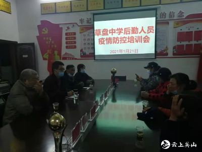 英山县草盘中学积极落实学生寒假安全工作