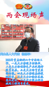 【两会现场声】英山县人大代表：杨愿军