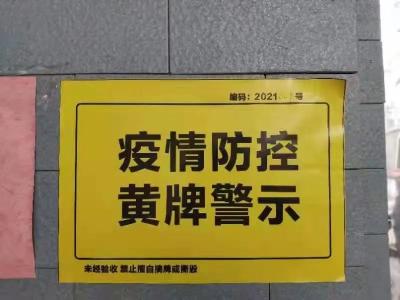 疫情防控不力？英山首张“黄牌”警告已发出！