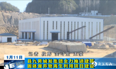 英山县九昇城发集团积极推进建筑固体废弃物再生利用项目建设