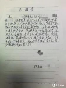 一封“两癌”救助感谢信  温暖了寒冷的冬天
