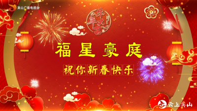 【2021新春大拜年】福星豪庭