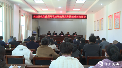 我县开展优化营商环境法规政策文件清理  
