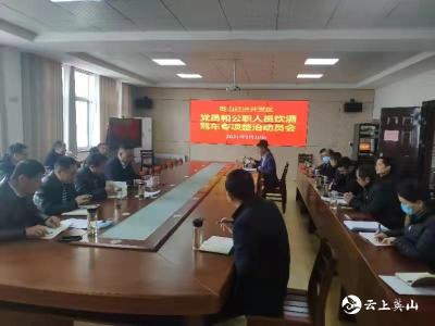 开发区布置党员和公职人员饮酒驾车专项整治工作