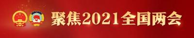 只有600字！政府工作报告极简版来了