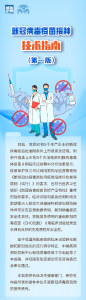 图解 | 新冠病毒疫苗接种技术指南（第一版）