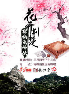 直播 | 探幽龟峰峡，赏樱踏春正当时