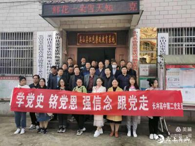 【快讯】长冲高中老师到杨坊村开展学党史活动