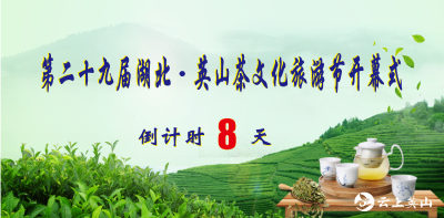 茶文化旅游节即将开幕!敬请期待！