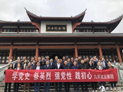县九昇城发集团开展“祭英烈、讲党史”活动